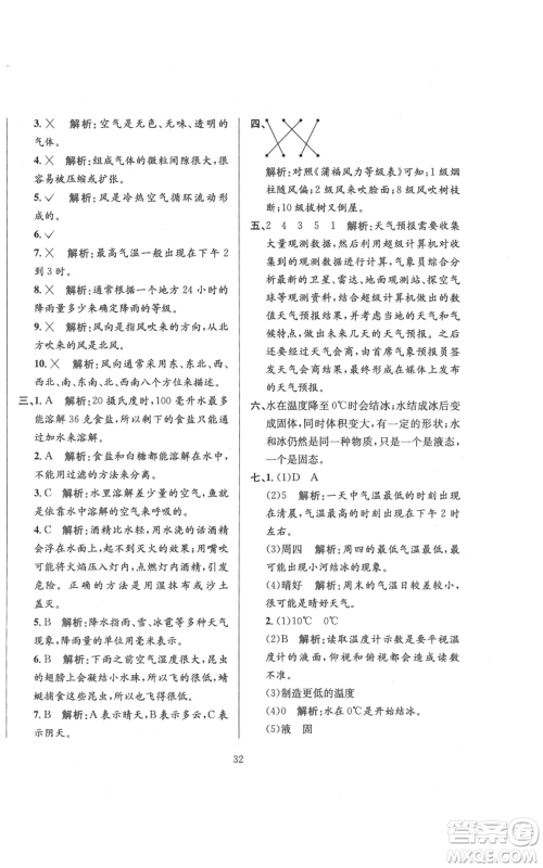陕西人民教育出版社2021小学教材全练三年级上册科学教育科学版参考答案