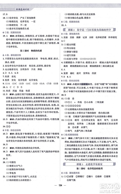 安徽教育出版社2021新编基础训练九年级化学上册人教版答案 安徽教育出版社2021新编基础训练九年级化学上册人教版答案