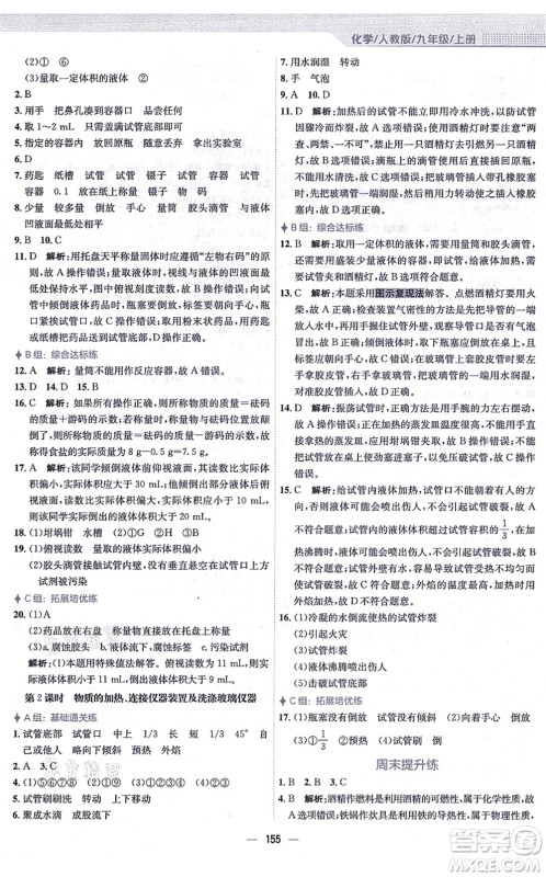 安徽教育出版社2021新编基础训练九年级化学上册人教版答案 安徽教育出版社2021新编基础训练九年级化学上册人教版答案