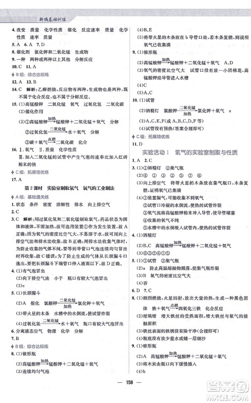 安徽教育出版社2021新编基础训练九年级化学上册人教版答案 安徽教育出版社2021新编基础训练九年级化学上册人教版答案