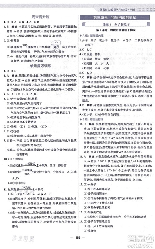 安徽教育出版社2021新编基础训练九年级化学上册人教版答案 安徽教育出版社2021新编基础训练九年级化学上册人教版答案