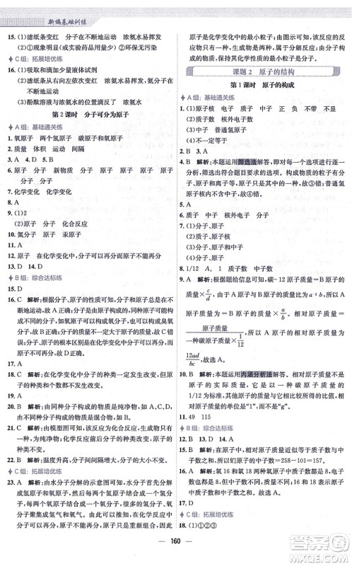 安徽教育出版社2021新编基础训练九年级化学上册人教版答案 安徽教育出版社2021新编基础训练九年级化学上册人教版答案