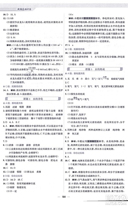 安徽教育出版社2021新编基础训练九年级化学上册人教版答案