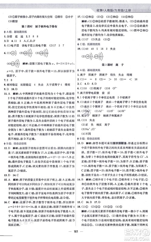 安徽教育出版社2021新编基础训练九年级化学上册人教版答案