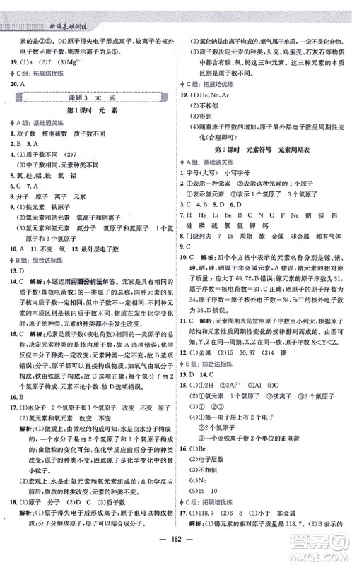 安徽教育出版社2021新编基础训练九年级化学上册人教版答案