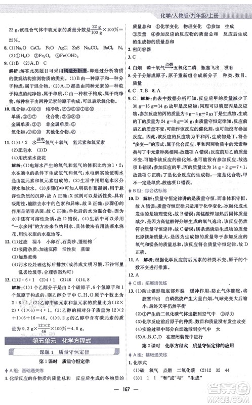 安徽教育出版社2021新编基础训练九年级化学上册人教版答案 安徽教育出版社2021新编基础训练九年级化学上册人教版答案