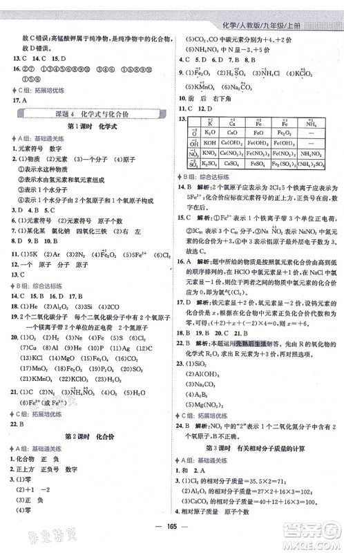 安徽教育出版社2021新编基础训练九年级化学上册人教版答案