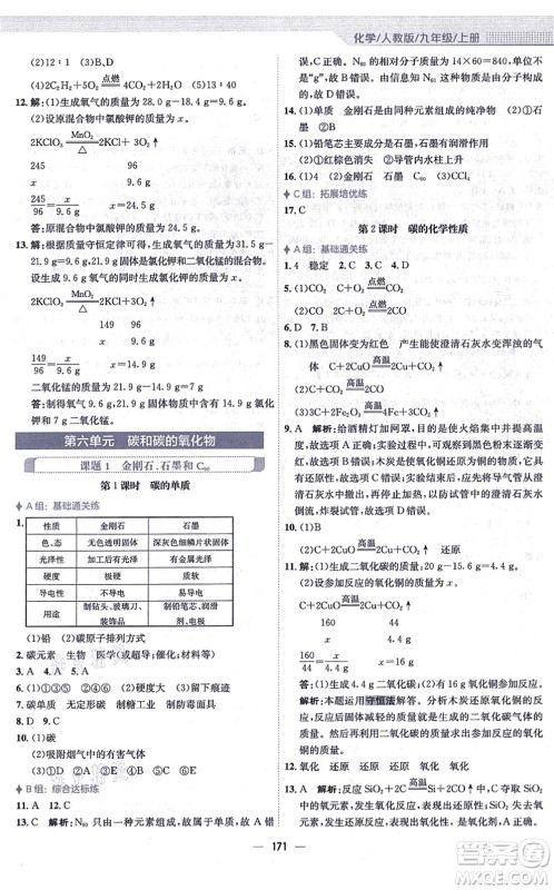 安徽教育出版社2021新编基础训练九年级化学上册人教版答案