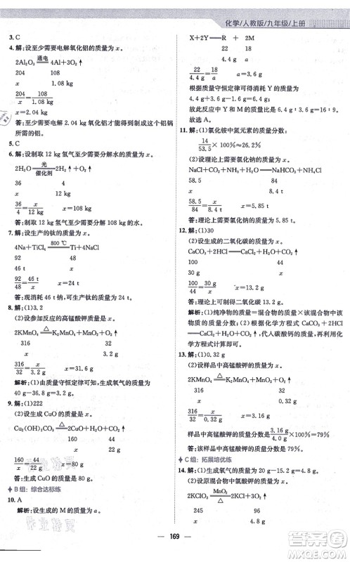 安徽教育出版社2021新编基础训练九年级化学上册人教版答案