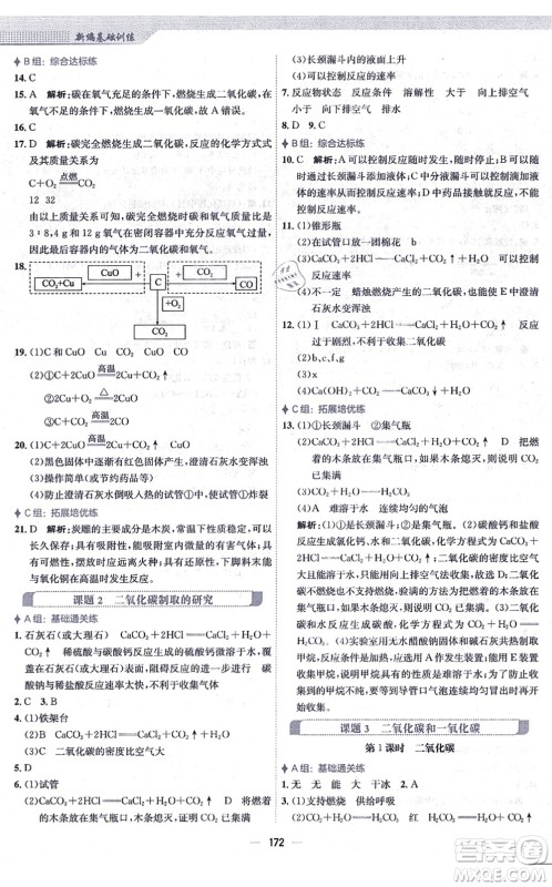 安徽教育出版社2021新编基础训练九年级化学上册人教版答案