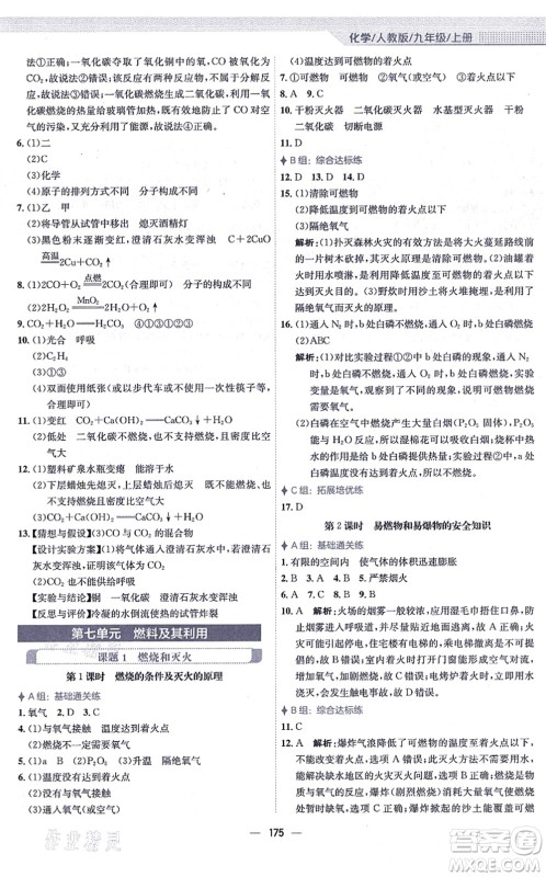 安徽教育出版社2021新编基础训练九年级化学上册人教版答案