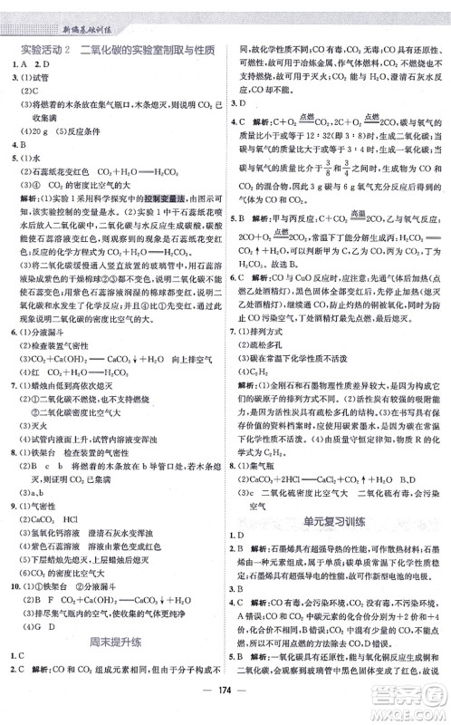 安徽教育出版社2021新编基础训练九年级化学上册人教版答案 安徽教育出版社2021新编基础训练九年级化学上册人教版答案