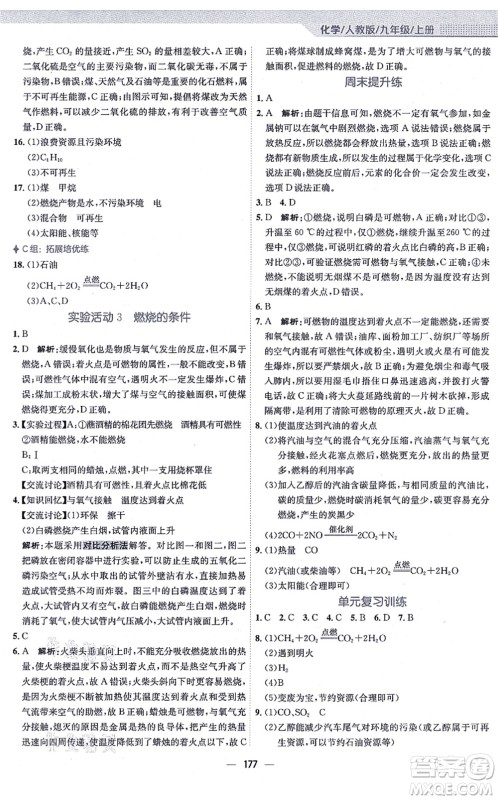 安徽教育出版社2021新编基础训练九年级化学上册人教版答案