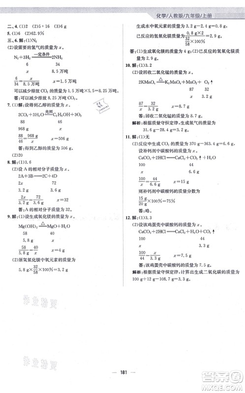 安徽教育出版社2021新编基础训练九年级化学上册人教版答案