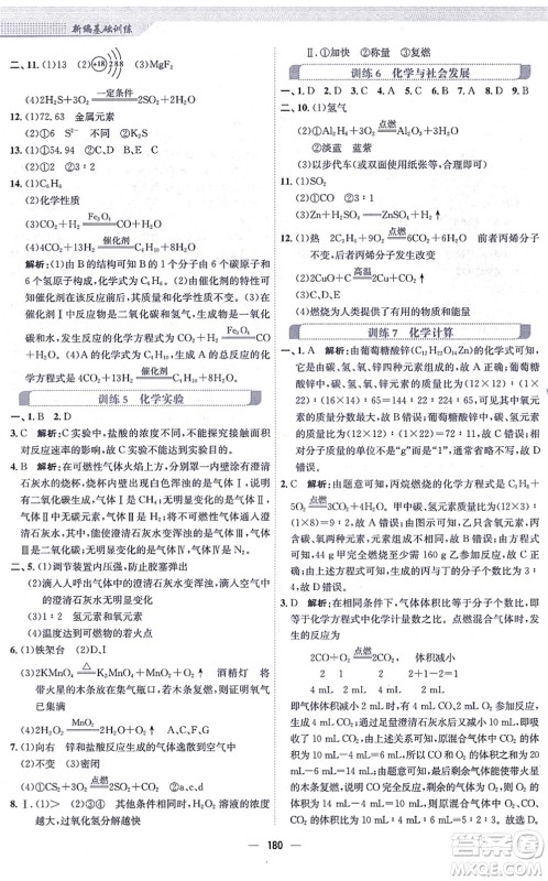 安徽教育出版社2021新编基础训练九年级化学上册人教版答案 安徽教育出版社2021新编基础训练九年级化学上册人教版答案