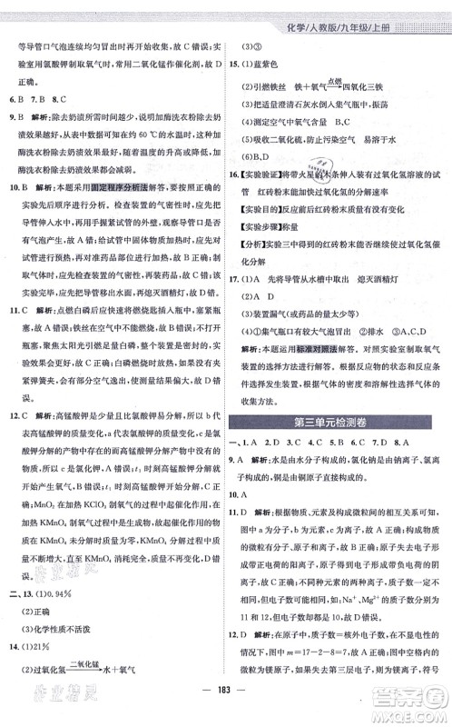 安徽教育出版社2021新编基础训练九年级化学上册人教版答案 安徽教育出版社2021新编基础训练九年级化学上册人教版答案