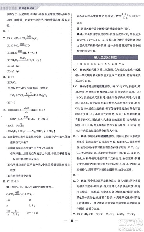 安徽教育出版社2021新编基础训练九年级化学上册人教版答案 安徽教育出版社2021新编基础训练九年级化学上册人教版答案