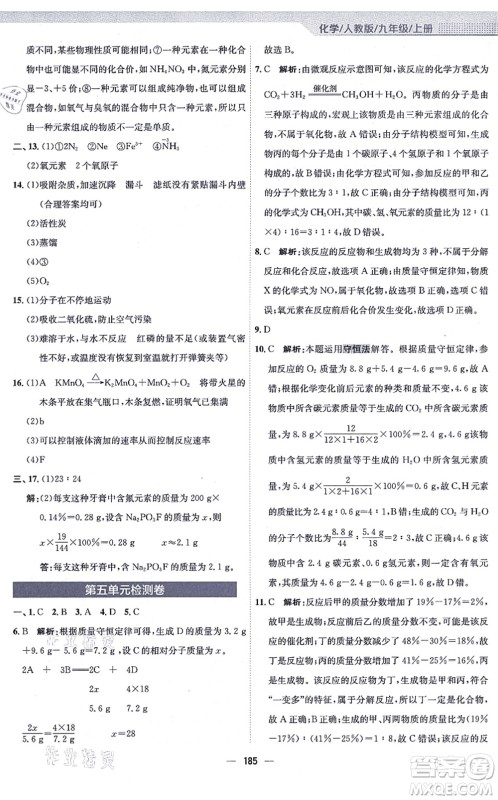 安徽教育出版社2021新编基础训练九年级化学上册人教版答案 安徽教育出版社2021新编基础训练九年级化学上册人教版答案