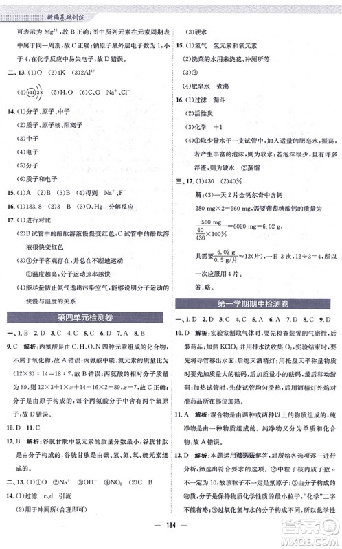 安徽教育出版社2021新编基础训练九年级化学上册人教版答案 安徽教育出版社2021新编基础训练九年级化学上册人教版答案