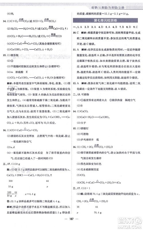 安徽教育出版社2021新编基础训练九年级化学上册人教版答案 安徽教育出版社2021新编基础训练九年级化学上册人教版答案