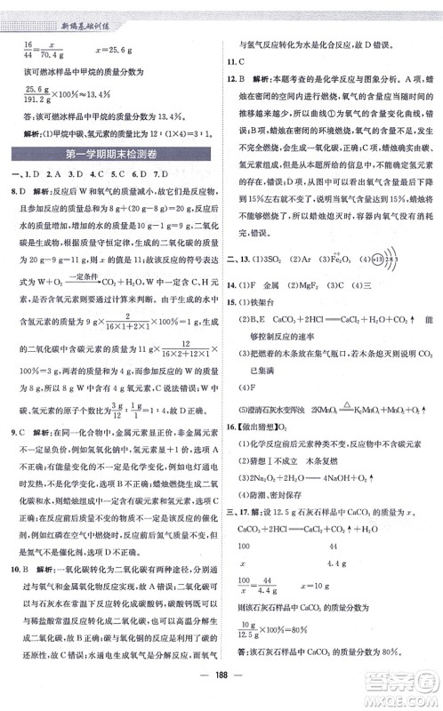 安徽教育出版社2021新编基础训练九年级化学上册人教版答案 安徽教育出版社2021新编基础训练九年级化学上册人教版答案