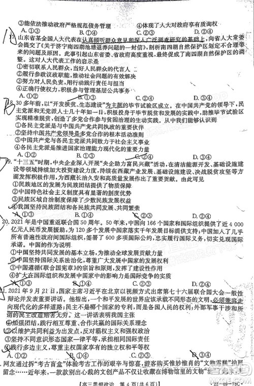 2022届江西金太阳高三10月联考思想政治试卷及答案 2022届江西金太阳高三10月联考思想政治试卷及答案