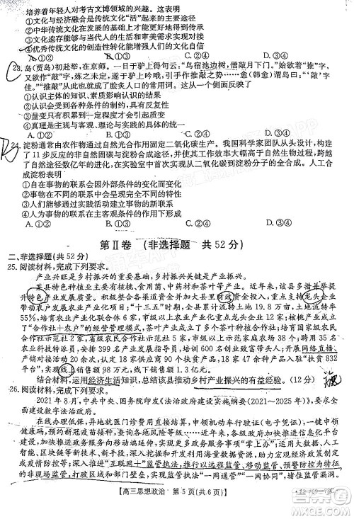 2022届江西金太阳高三10月联考思想政治试卷及答案 2022届江西金太阳高三10月联考思想政治试卷及答案