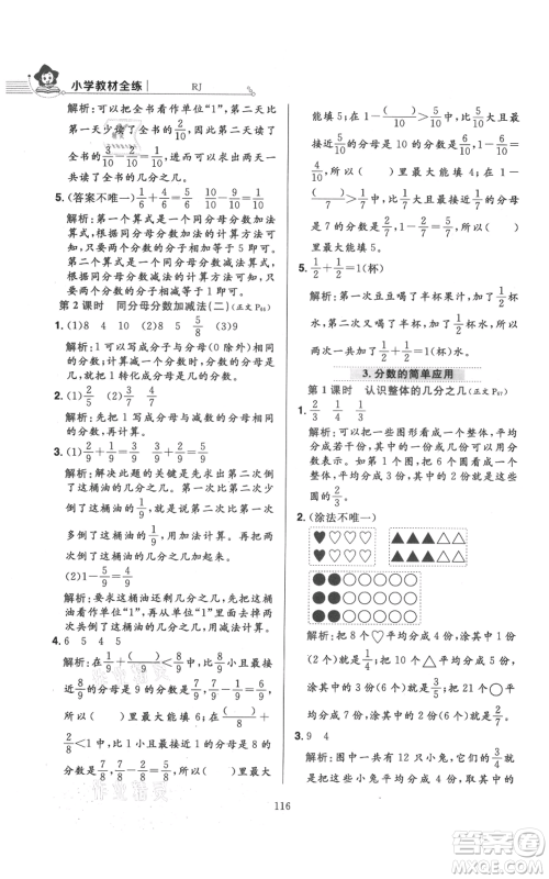 陕西人民教育出版社2021小学教材全练三年级上册数学人教版参考答案