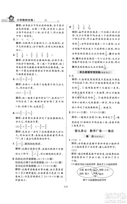 陕西人民教育出版社2021小学教材全练三年级上册数学人教版参考答案