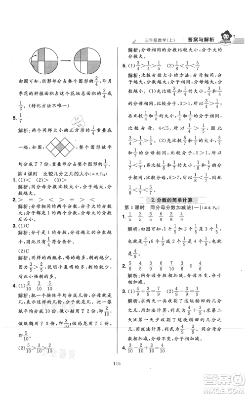 陕西人民教育出版社2021小学教材全练三年级上册数学人教版参考答案