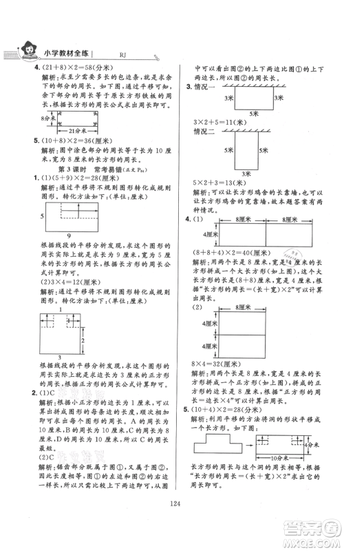 陕西人民教育出版社2021小学教材全练三年级上册数学人教版参考答案
