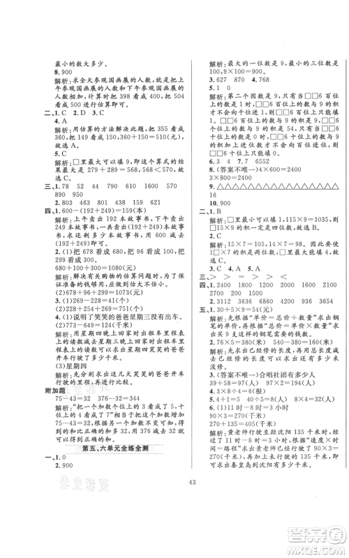 陕西人民教育出版社2021小学教材全练三年级上册数学人教版参考答案