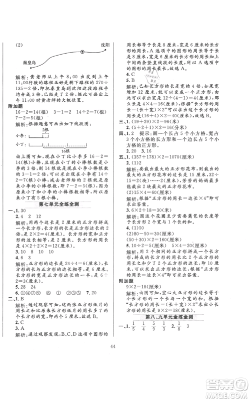 陕西人民教育出版社2021小学教材全练三年级上册数学人教版参考答案
