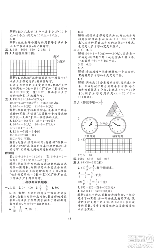 陕西人民教育出版社2021小学教材全练三年级上册数学人教版参考答案