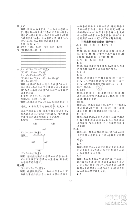 陕西人民教育出版社2021小学教材全练三年级上册数学人教版参考答案