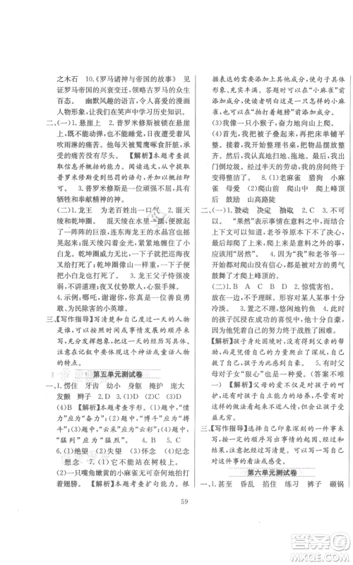 陕西人民教育出版社2021小学教材全练四年级上册语文人教版参考答案