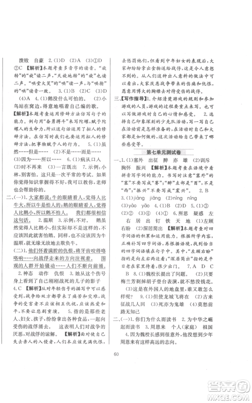 陕西人民教育出版社2021小学教材全练四年级上册语文人教版参考答案