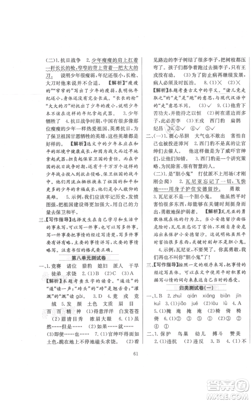 陕西人民教育出版社2021小学教材全练四年级上册语文人教版参考答案