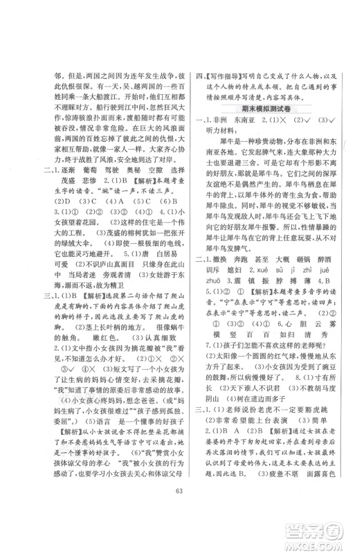陕西人民教育出版社2021小学教材全练四年级上册语文人教版参考答案