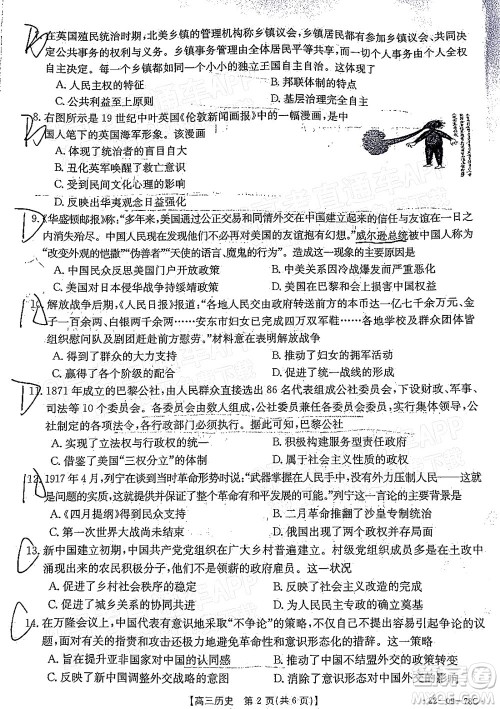 2022届江西金太阳高三10月联考历史试卷及答案 2022届江西金太阳高三10月联考历史试卷及答案