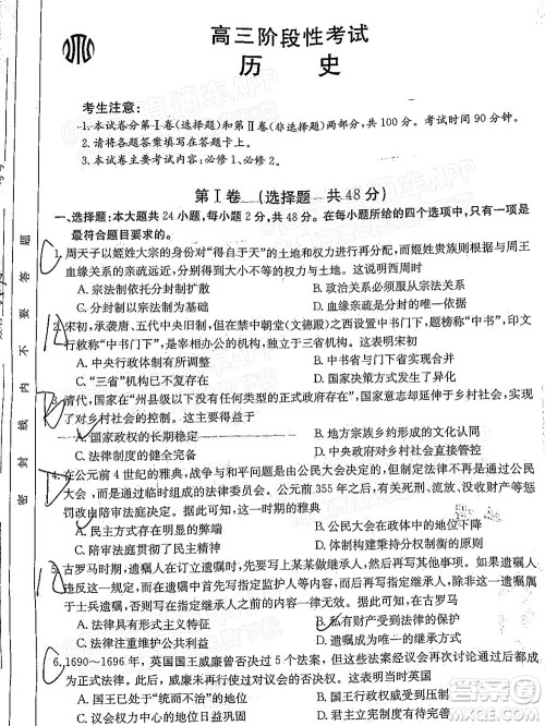 2022届江西金太阳高三10月联考历史试卷及答案 2022届江西金太阳高三10月联考历史试卷及答案