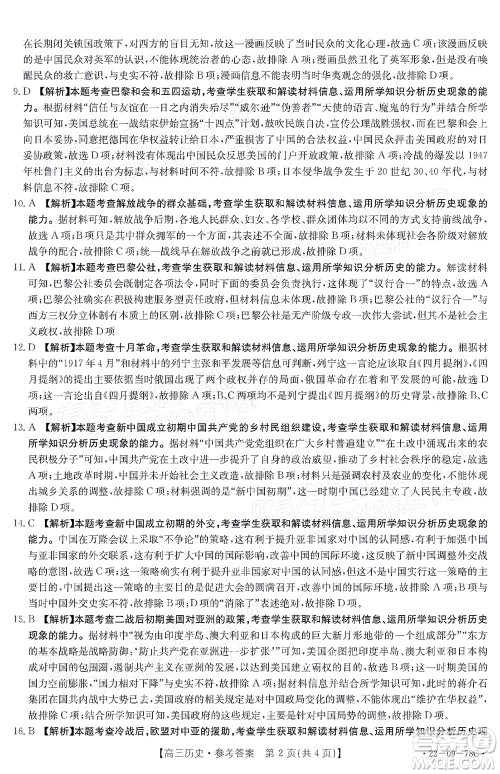 2022届江西金太阳高三10月联考历史试卷及答案 2022届江西金太阳高三10月联考历史试卷及答案