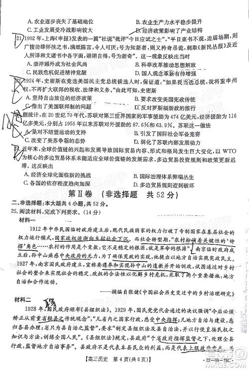 2022届江西金太阳高三10月联考历史试卷及答案 2022届江西金太阳高三10月联考历史试卷及答案