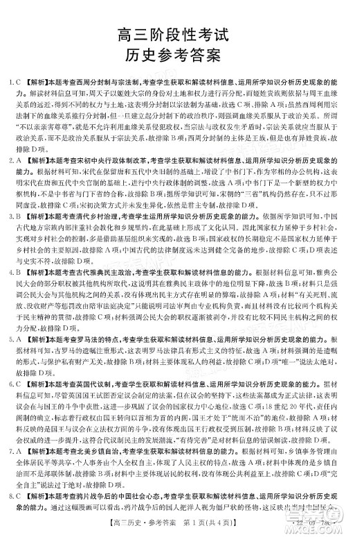 2022届江西金太阳高三10月联考历史试卷及答案 2022届江西金太阳高三10月联考历史试卷及答案
