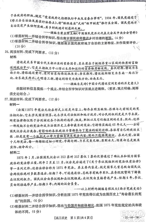 2022届江西金太阳高三10月联考历史试卷及答案 2022届江西金太阳高三10月联考历史试卷及答案