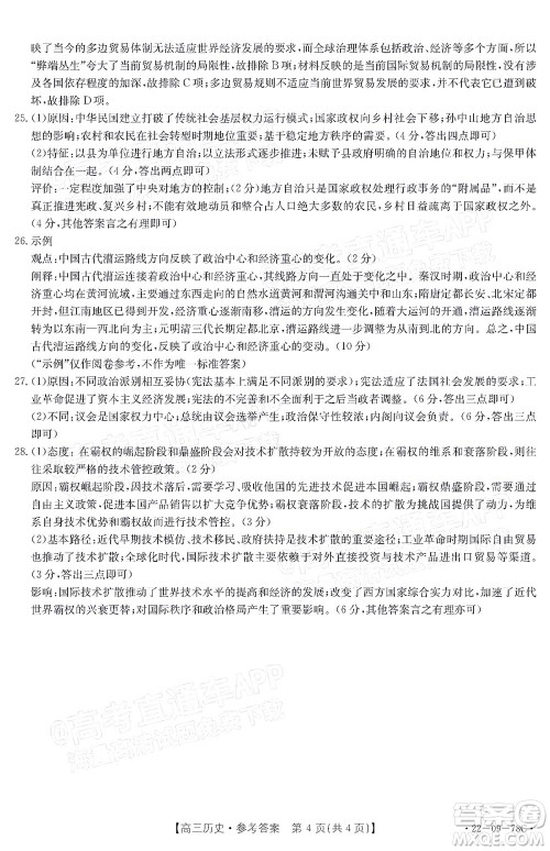 2022届江西金太阳高三10月联考历史试卷及答案 2022届江西金太阳高三10月联考历史试卷及答案