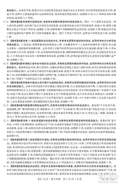 2022届江西金太阳高三10月联考历史试卷及答案 2022届江西金太阳高三10月联考历史试卷及答案