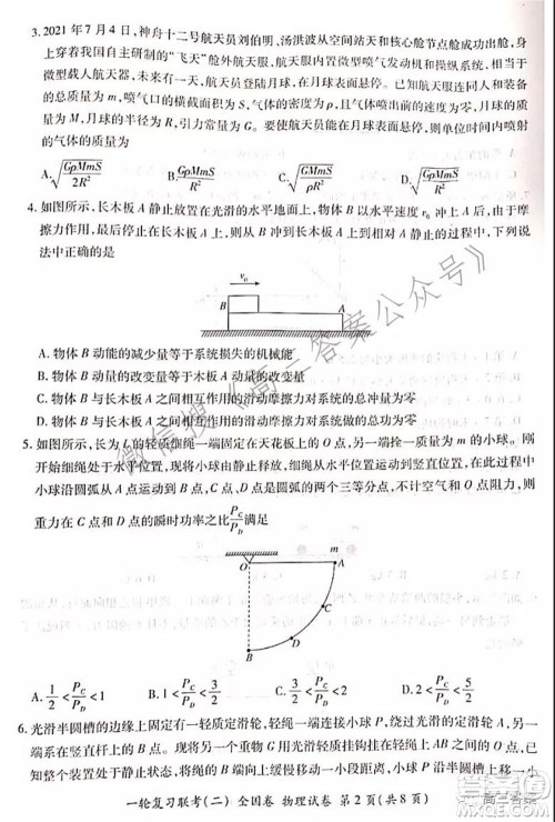 百师联盟2022届高三一轮复习联考二全国卷一物理试题及答案