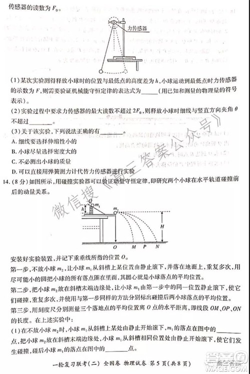 百师联盟2022届高三一轮复习联考二全国卷一物理试题及答案