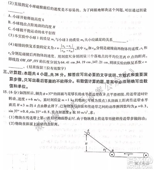 百师联盟2022届高三一轮复习联考二全国卷一物理试题及答案